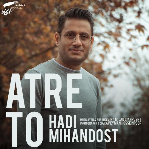 هادی میهن دوست عطر تو